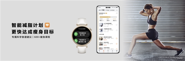 科学减脂功能：抬腕即可查看“卡路里账单”MG电子华为Watch GT 4系列首发
